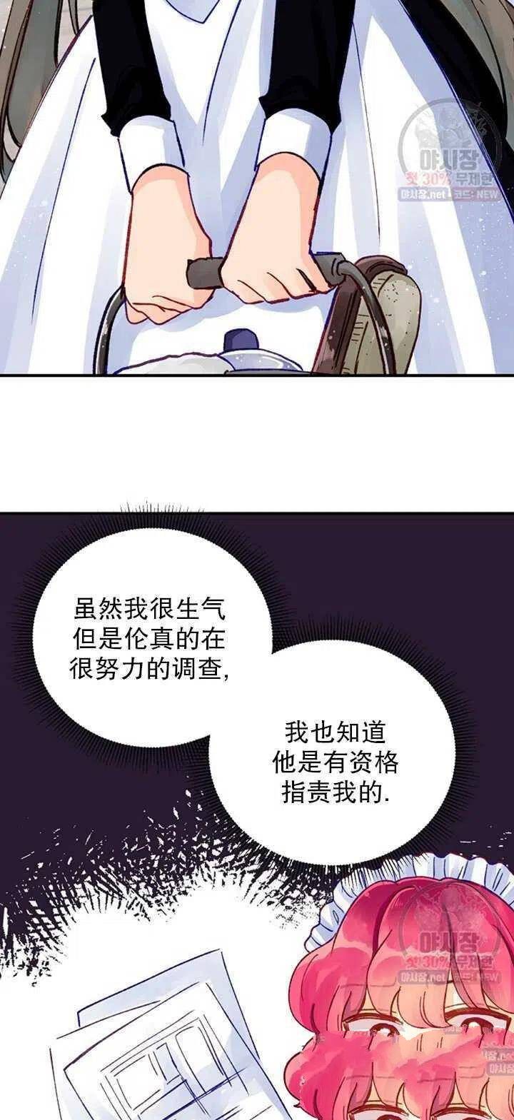 《深情公爵的秘密》漫画最新章节第7话免费下拉式在线观看章节第【24】张图片