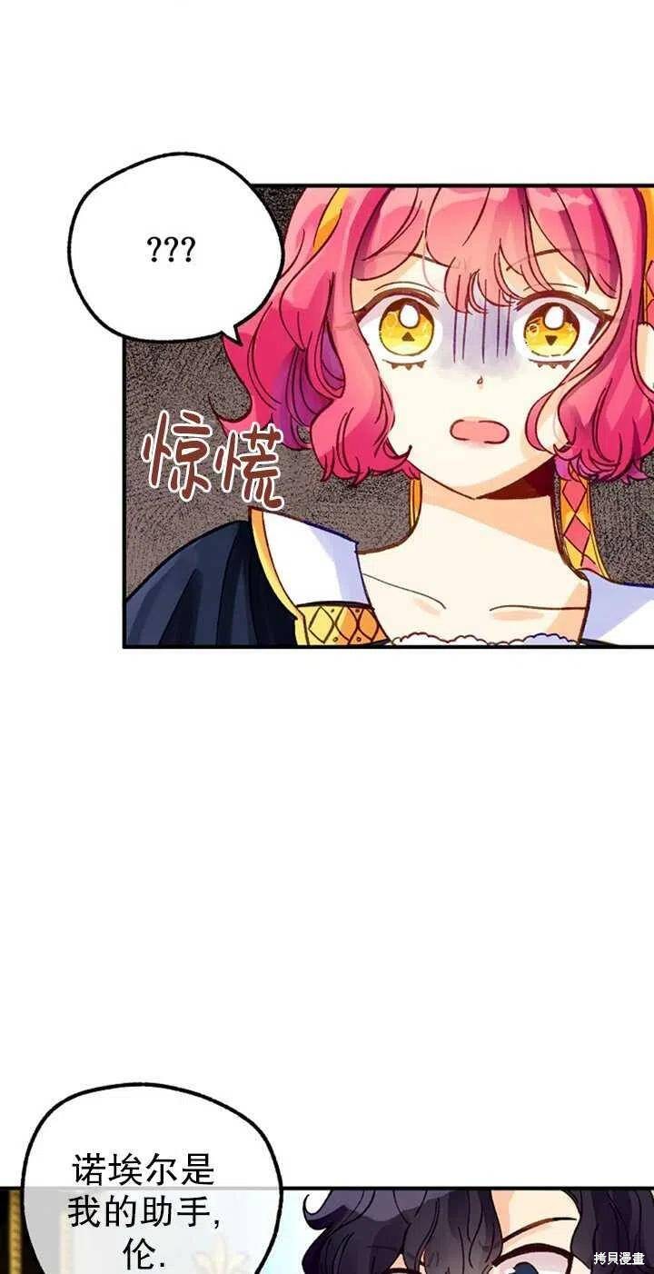 《深情公爵的秘密》漫画最新章节第3话免费下拉式在线观看章节第【56】张图片