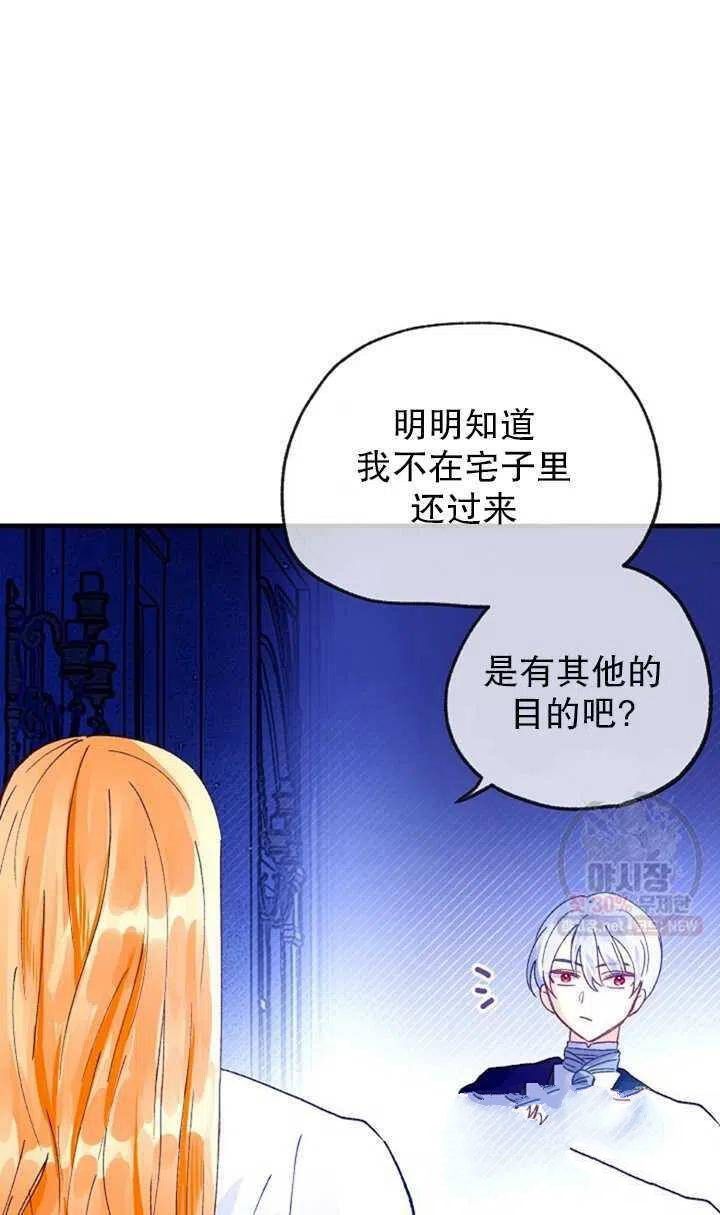 《深情公爵的秘密》漫画最新章节第18话免费下拉式在线观看章节第【50】张图片