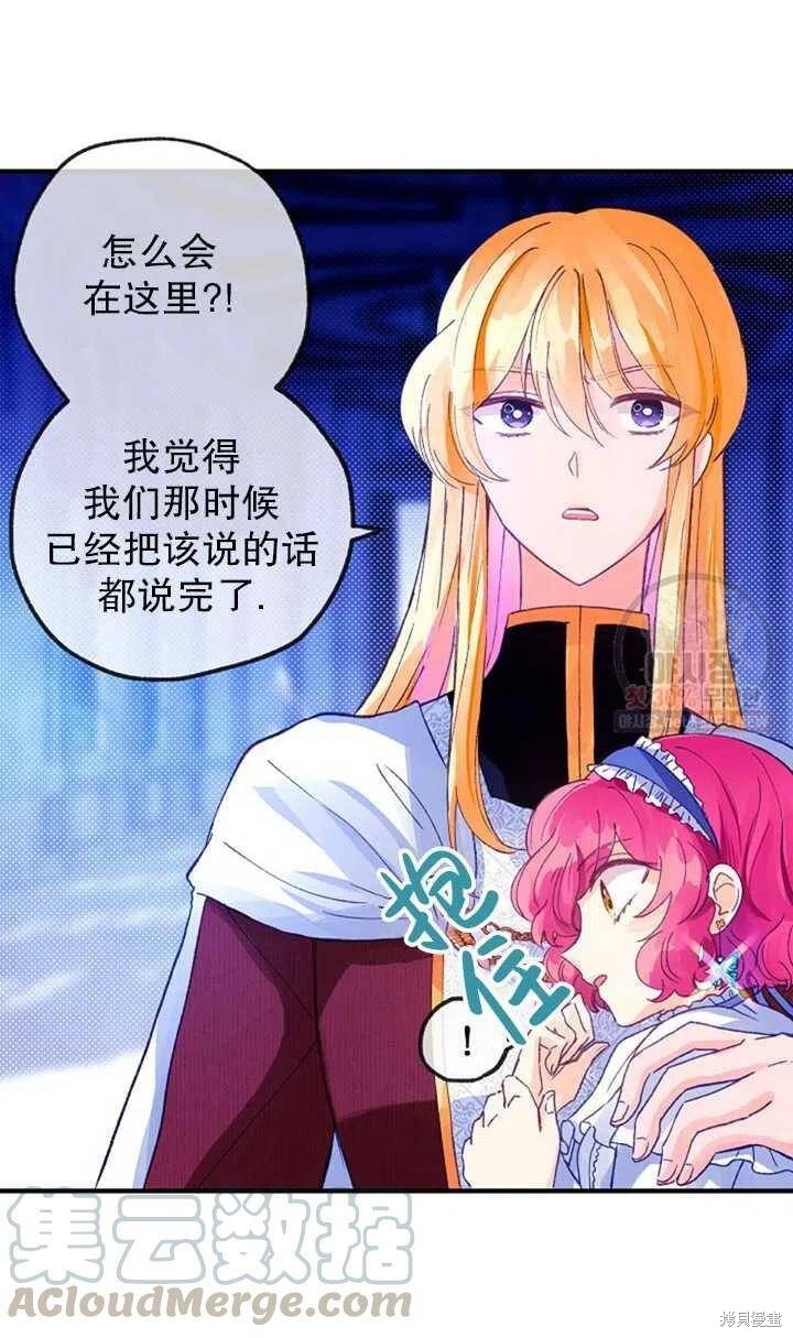 《深情公爵的秘密》漫画最新章节第18话免费下拉式在线观看章节第【43】张图片