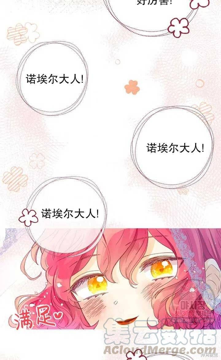 《深情公爵的秘密》漫画最新章节第14话免费下拉式在线观看章节第【4】张图片