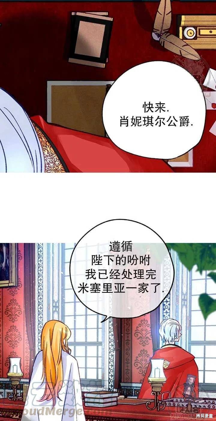 《深情公爵的秘密》漫画最新章节第3话免费下拉式在线观看章节第【22】张图片