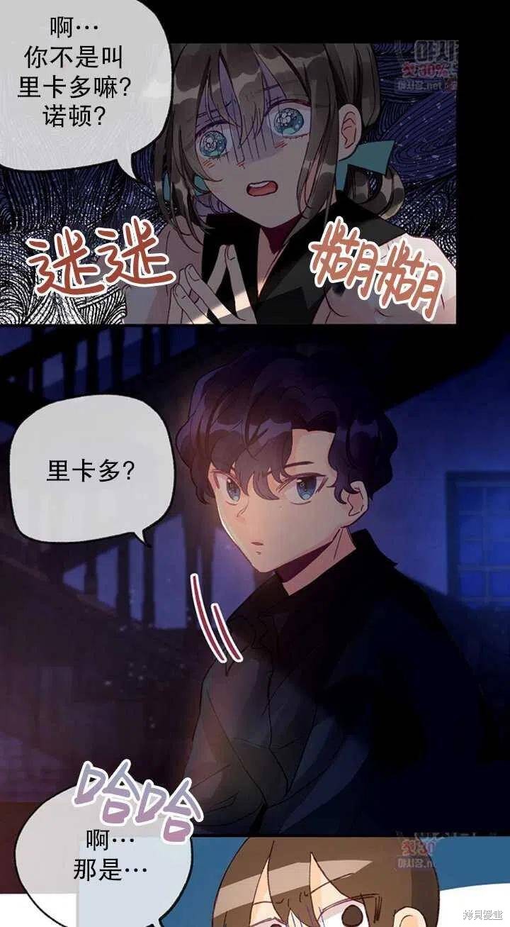 《深情公爵的秘密》漫画最新章节第13话免费下拉式在线观看章节第【6】张图片