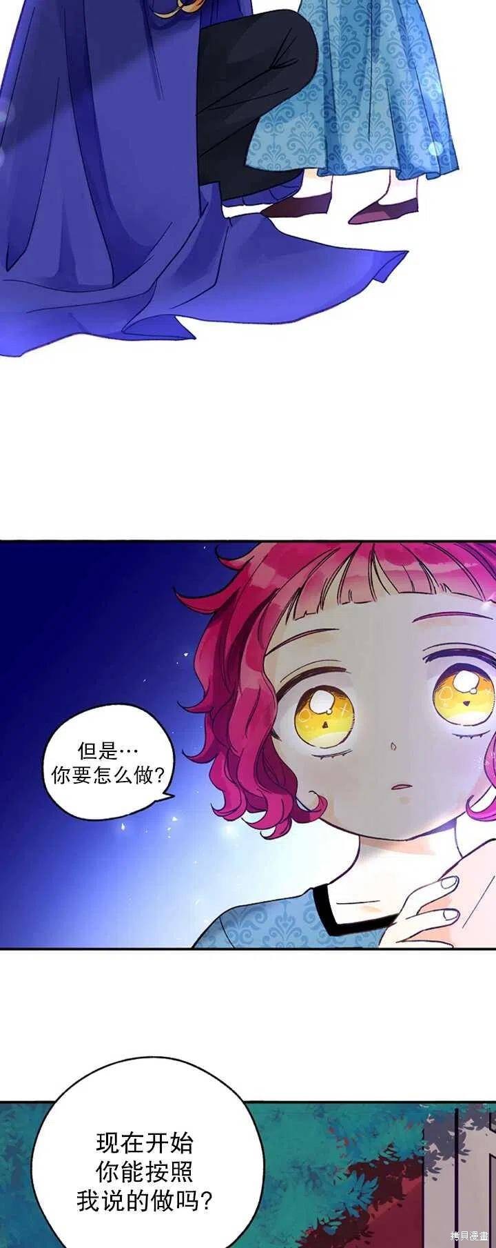 《深情公爵的秘密》漫画最新章节第2话免费下拉式在线观看章节第【6】张图片