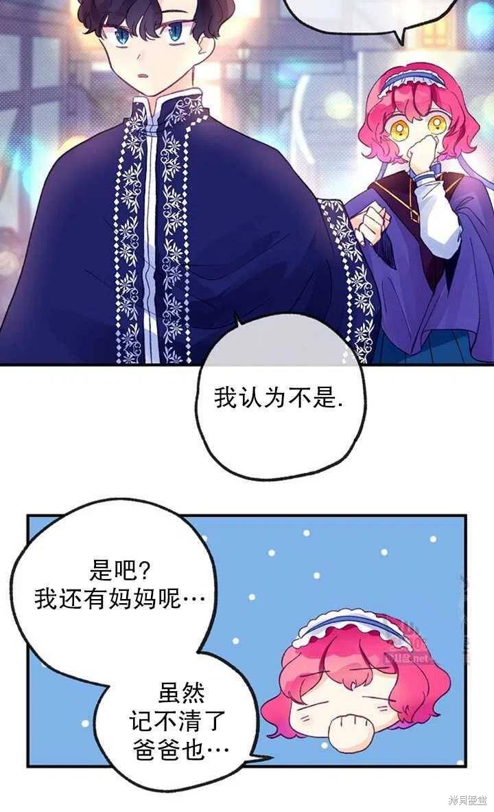 《深情公爵的秘密》漫画最新章节第16话免费下拉式在线观看章节第【29】张图片