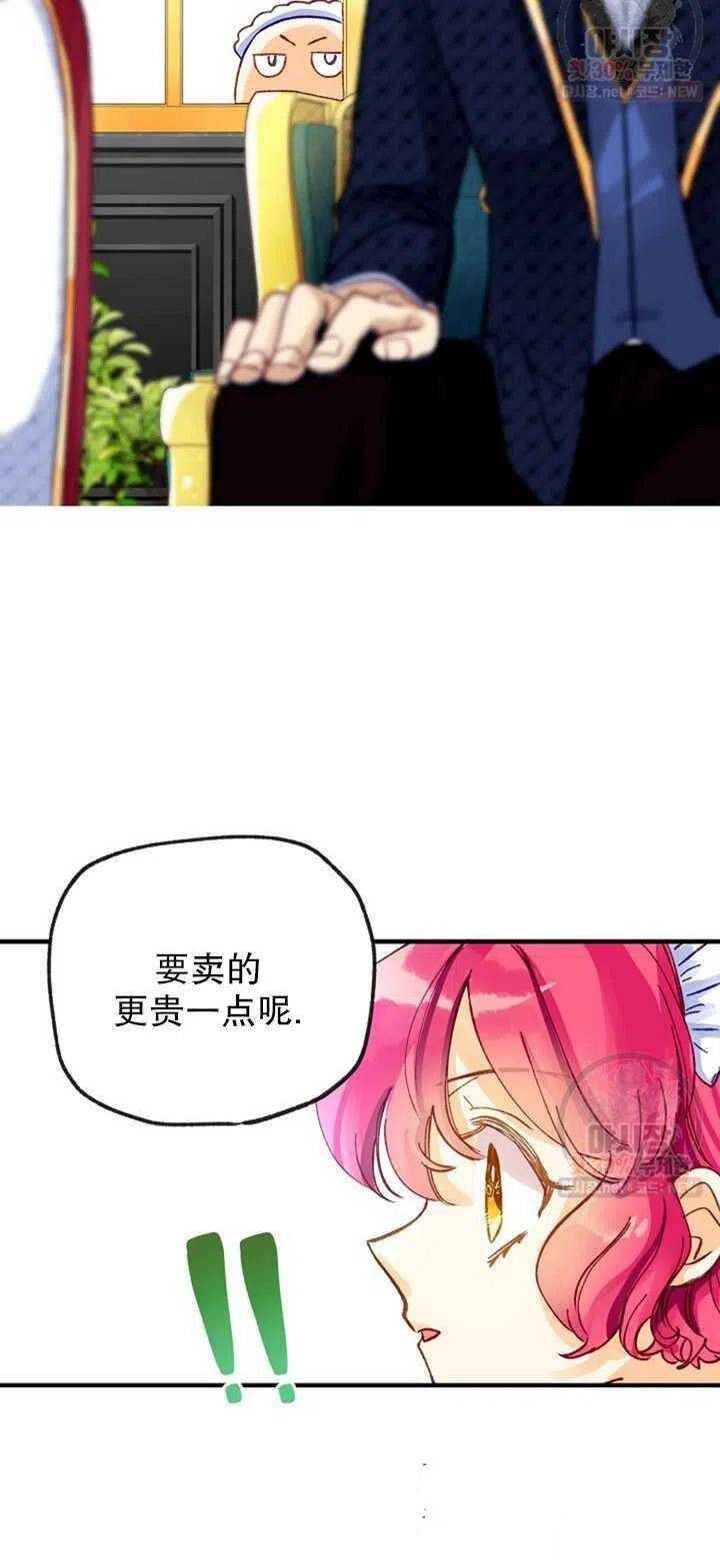 《深情公爵的秘密》漫画最新章节第7话免费下拉式在线观看章节第【36】张图片