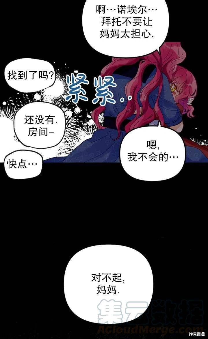 《深情公爵的秘密》漫画最新章节第14话免费下拉式在线观看章节第【7】张图片