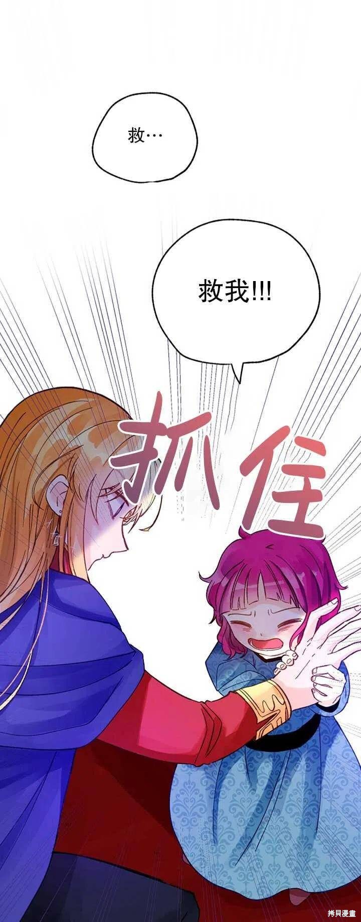 《深情公爵的秘密》漫画最新章节第1话免费下拉式在线观看章节第【57】张图片