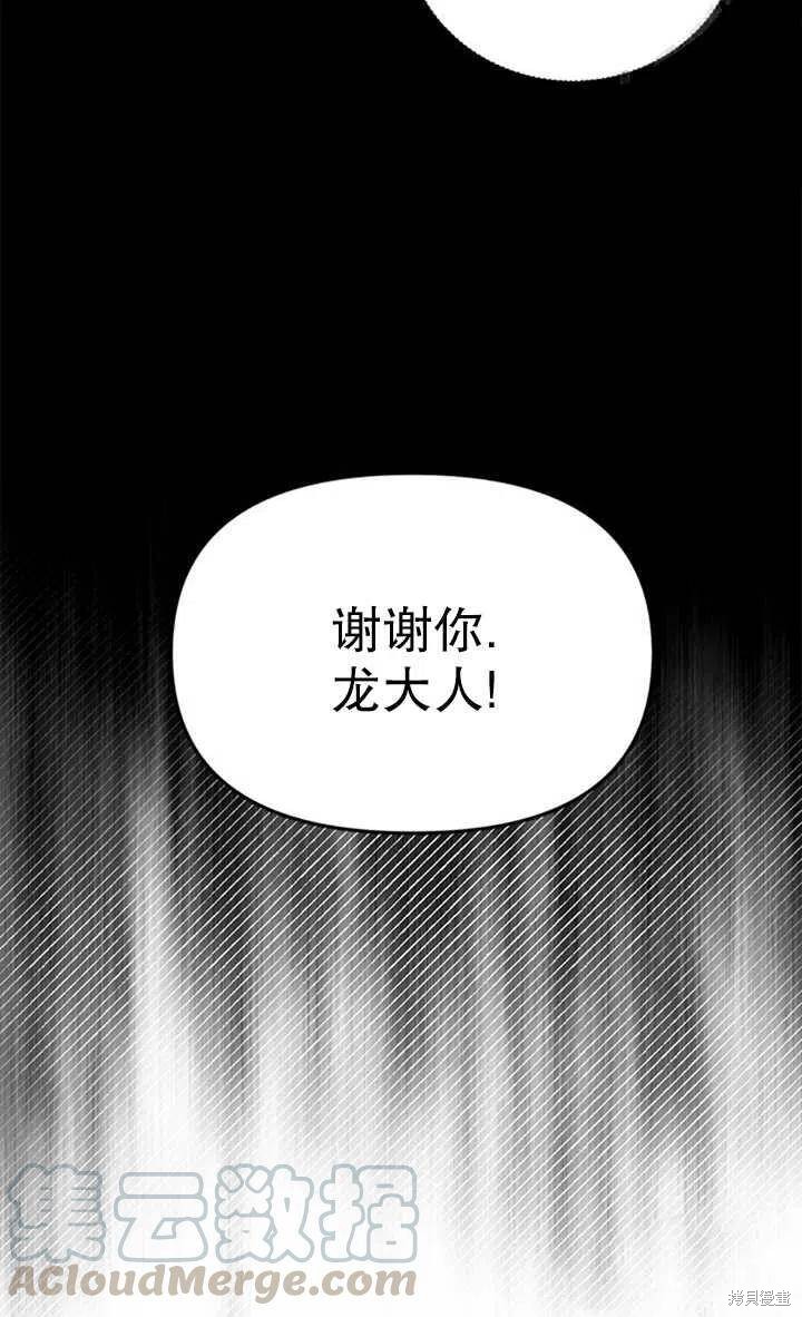 《深情公爵的秘密》漫画最新章节第16话免费下拉式在线观看章节第【13】张图片