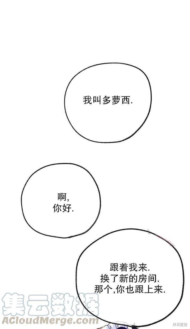 《深情公爵的秘密》漫画最新章节第6话免费下拉式在线观看章节第【55】张图片