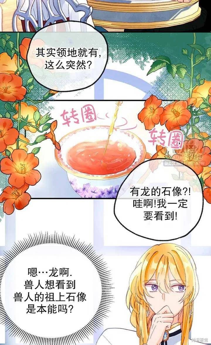 《深情公爵的秘密》漫画最新章节第14话免费下拉式在线观看章节第【53】张图片