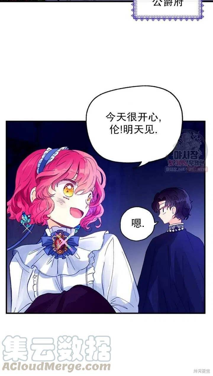 《深情公爵的秘密》漫画最新章节第17话免费下拉式在线观看章节第【55】张图片