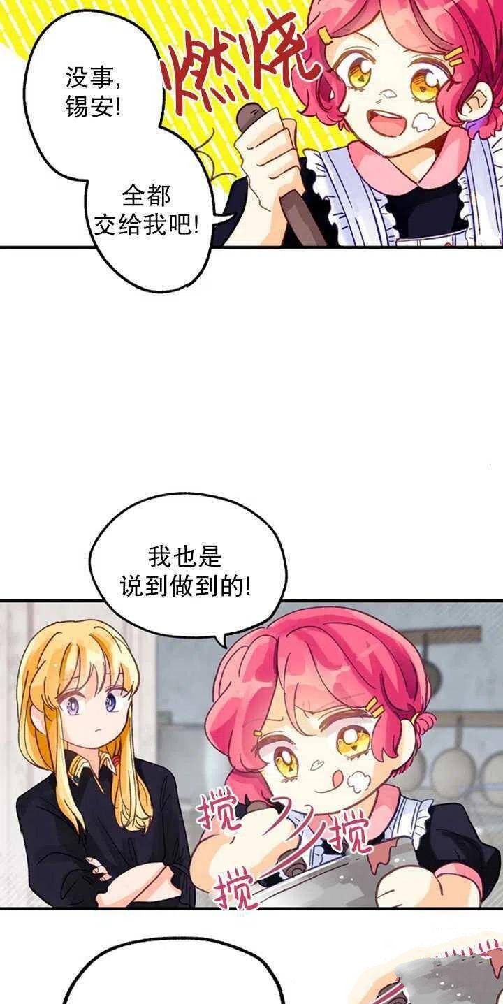 《深情公爵的秘密》漫画最新章节第4话免费下拉式在线观看章节第【54】张图片