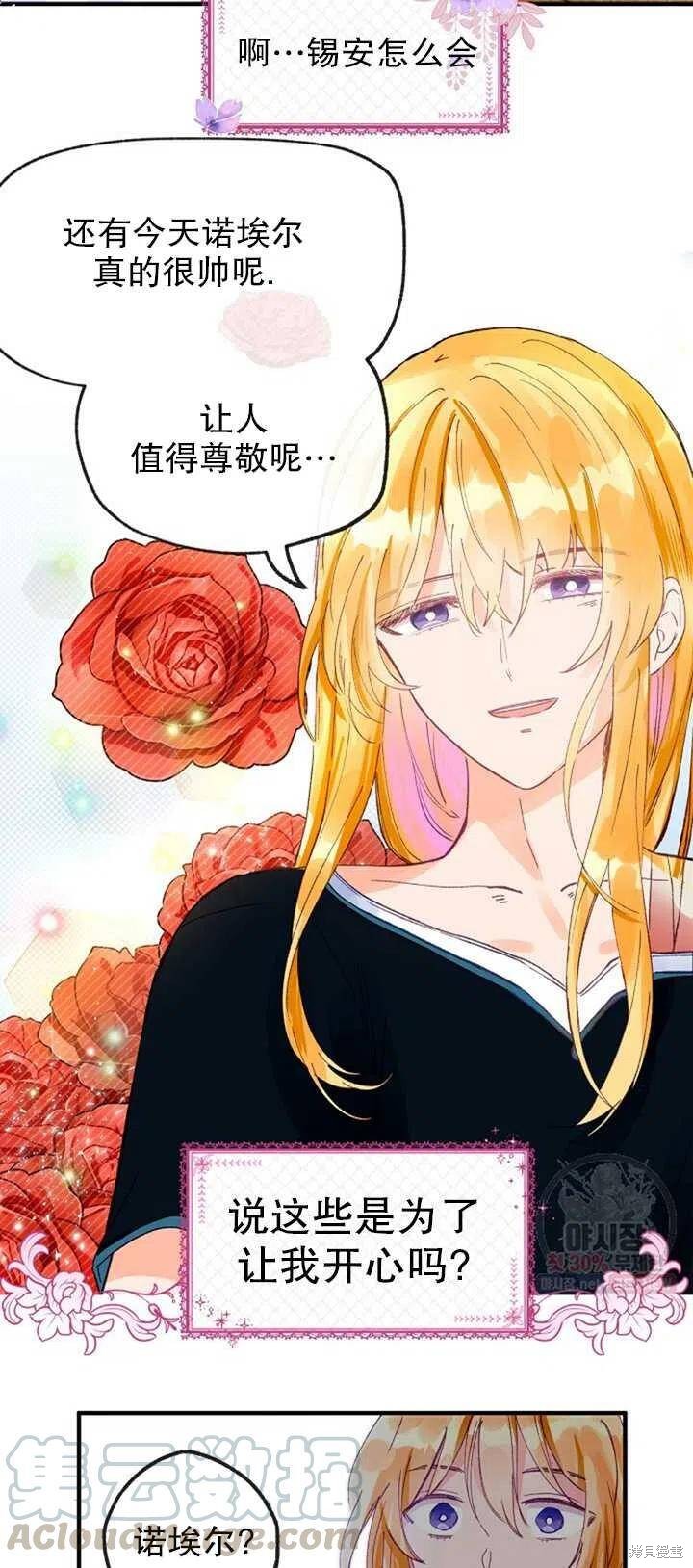 《深情公爵的秘密》漫画最新章节第12话免费下拉式在线观看章节第【52】张图片