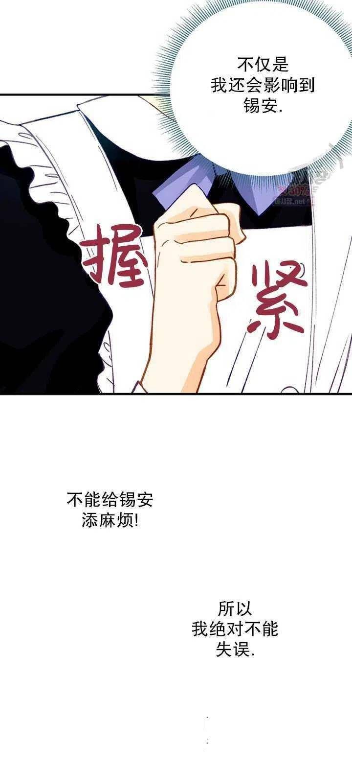 《深情公爵的秘密》漫画最新章节第7话免费下拉式在线观看章节第【33】张图片