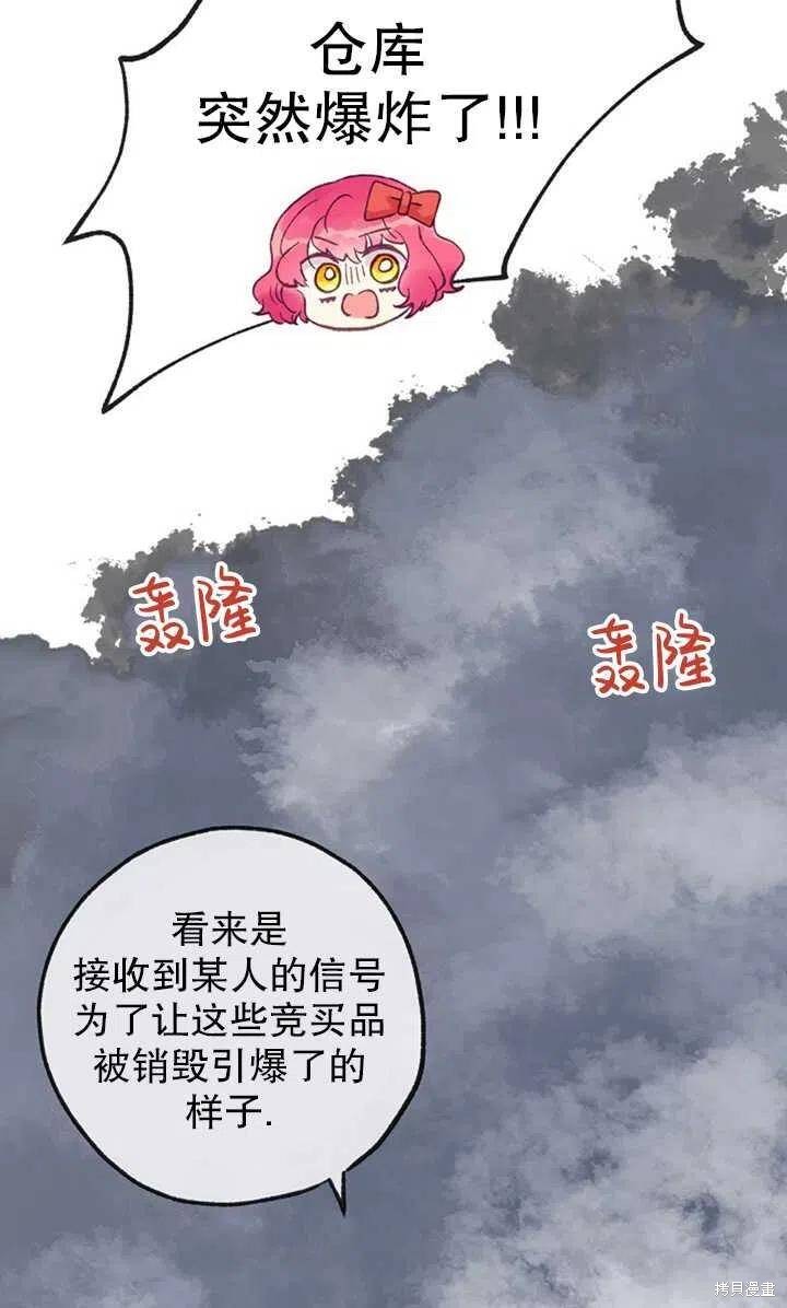 《深情公爵的秘密》漫画最新章节第11话免费下拉式在线观看章节第【42】张图片