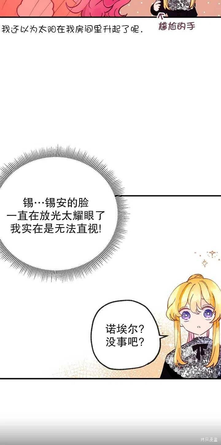 《深情公爵的秘密》漫画最新章节第19话免费下拉式在线观看章节第【18】张图片