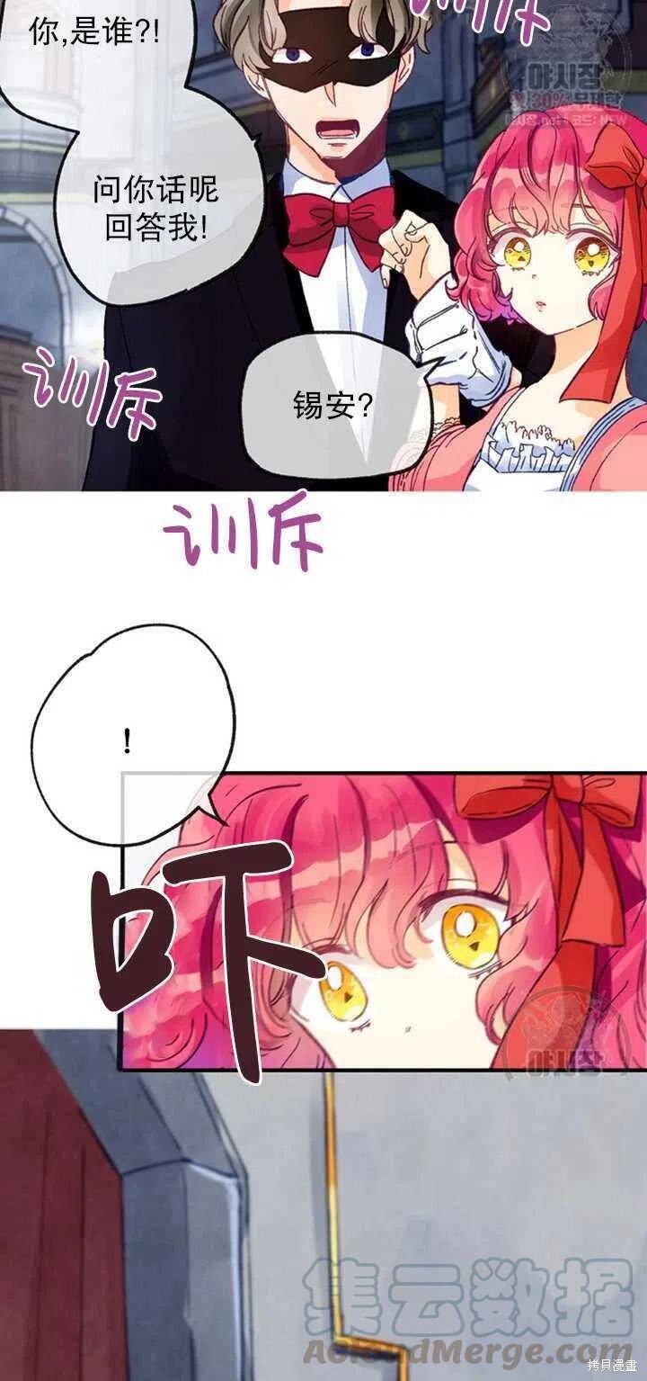 《深情公爵的秘密》漫画最新章节第10话免费下拉式在线观看章节第【16】张图片