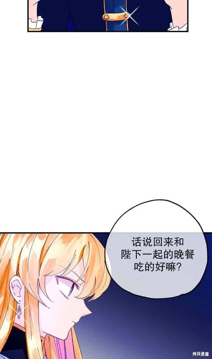 《深情公爵的秘密》漫画最新章节第18话免费下拉式在线观看章节第【45】张图片