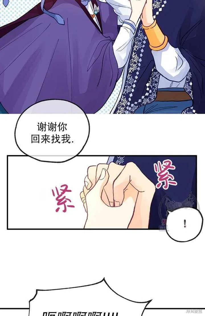 《深情公爵的秘密》漫画最新章节第15话免费下拉式在线观看章节第【44】张图片