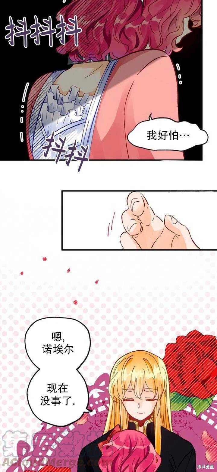 《深情公爵的秘密》漫画最新章节第9话免费下拉式在线观看章节第【40】张图片