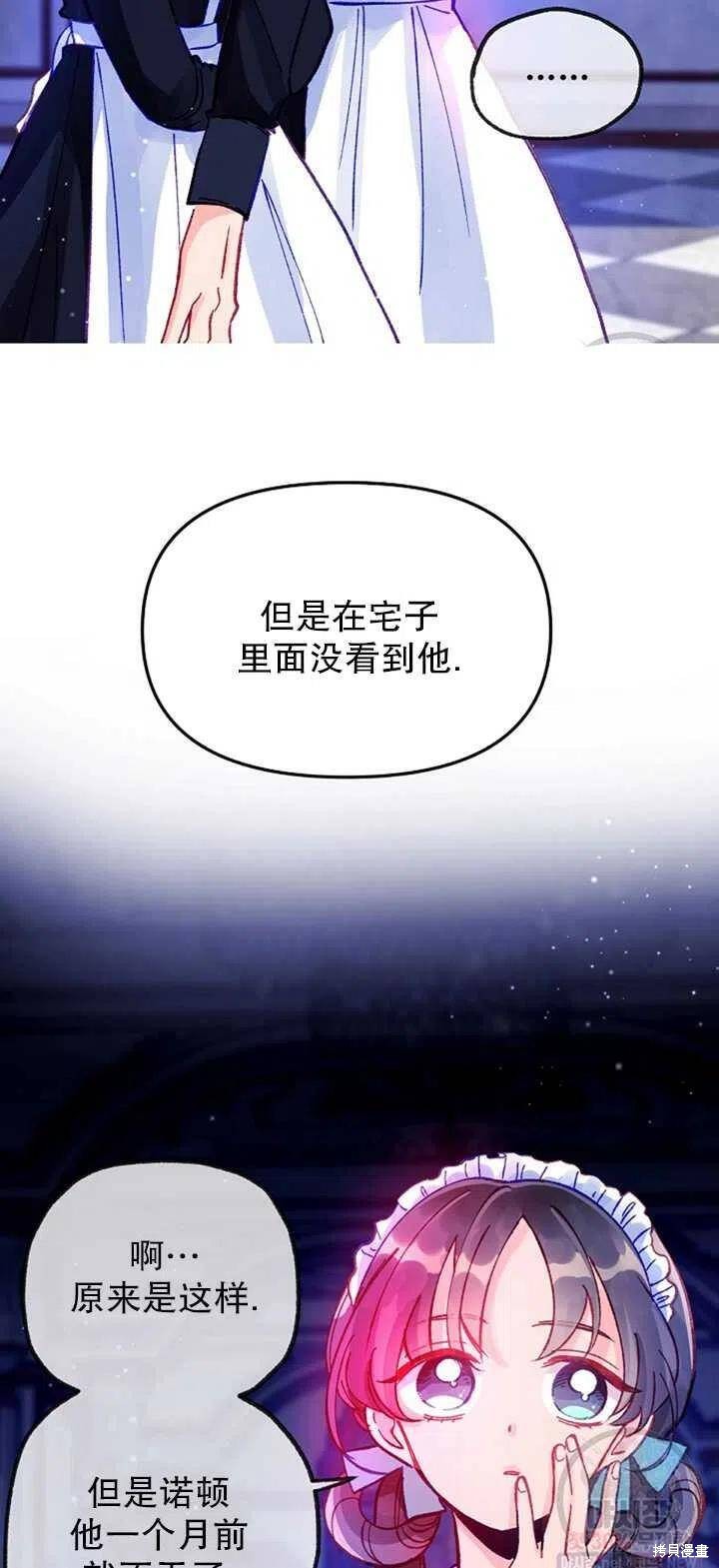 《深情公爵的秘密》漫画最新章节第7话免费下拉式在线观看章节第【5】张图片