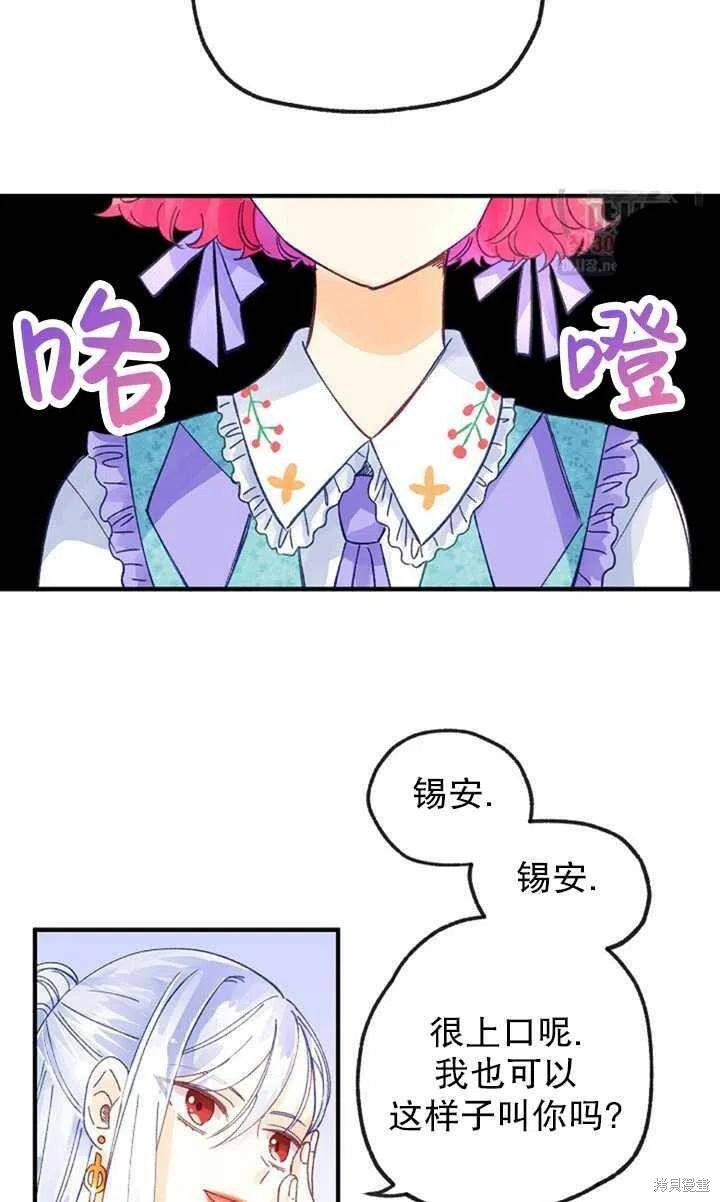 《深情公爵的秘密》漫画最新章节第20话免费下拉式在线观看章节第【41】张图片