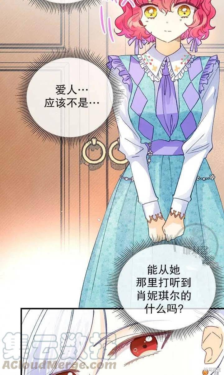 《深情公爵的秘密》漫画最新章节第20话免费下拉式在线观看章节第【25】张图片