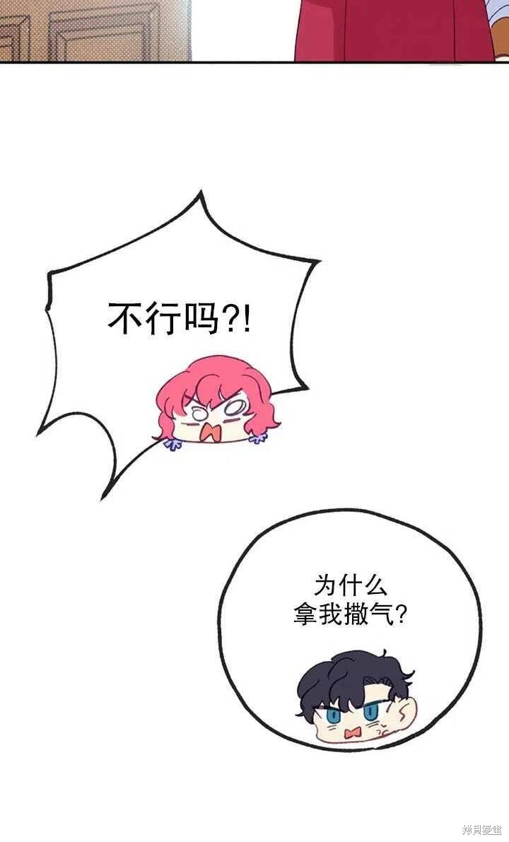 《深情公爵的秘密》漫画最新章节第21话免费下拉式在线观看章节第【12】张图片