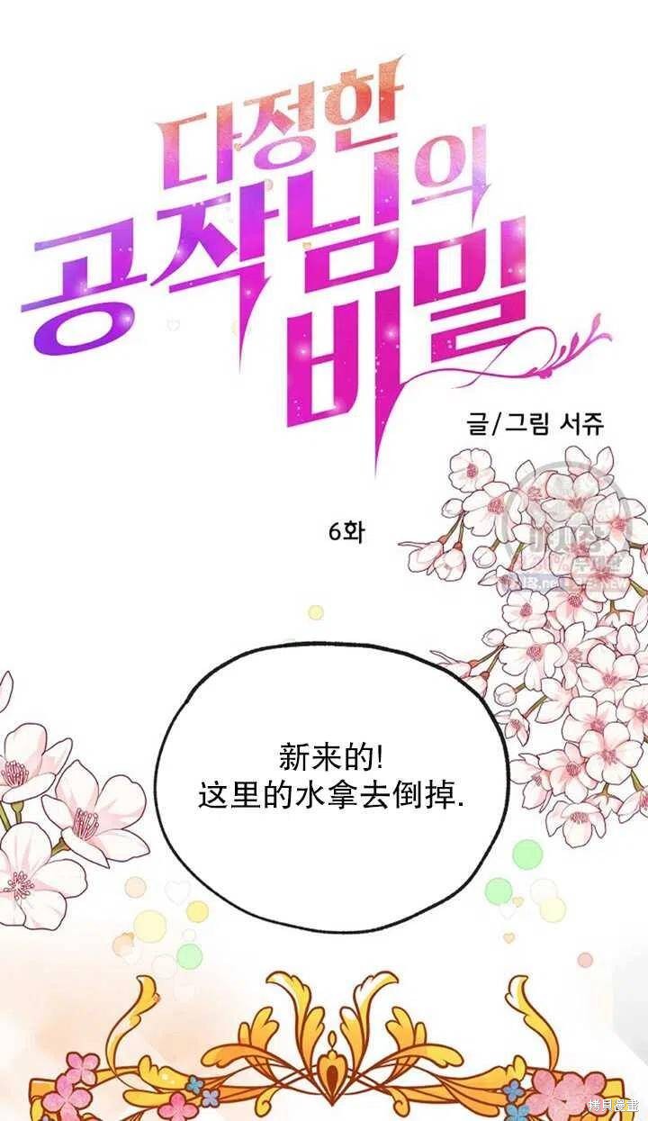 《深情公爵的秘密》漫画最新章节第6话免费下拉式在线观看章节第【5】张图片