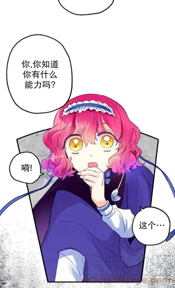 《深情公爵的秘密》漫画最新章节第16话免费下拉式在线观看章节第【34】张图片