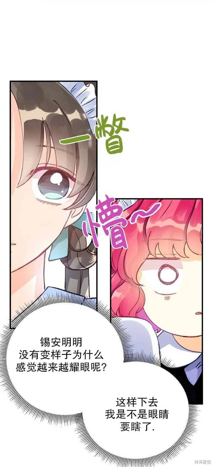 《深情公爵的秘密》漫画最新章节第7话免费下拉式在线观看章节第【56】张图片