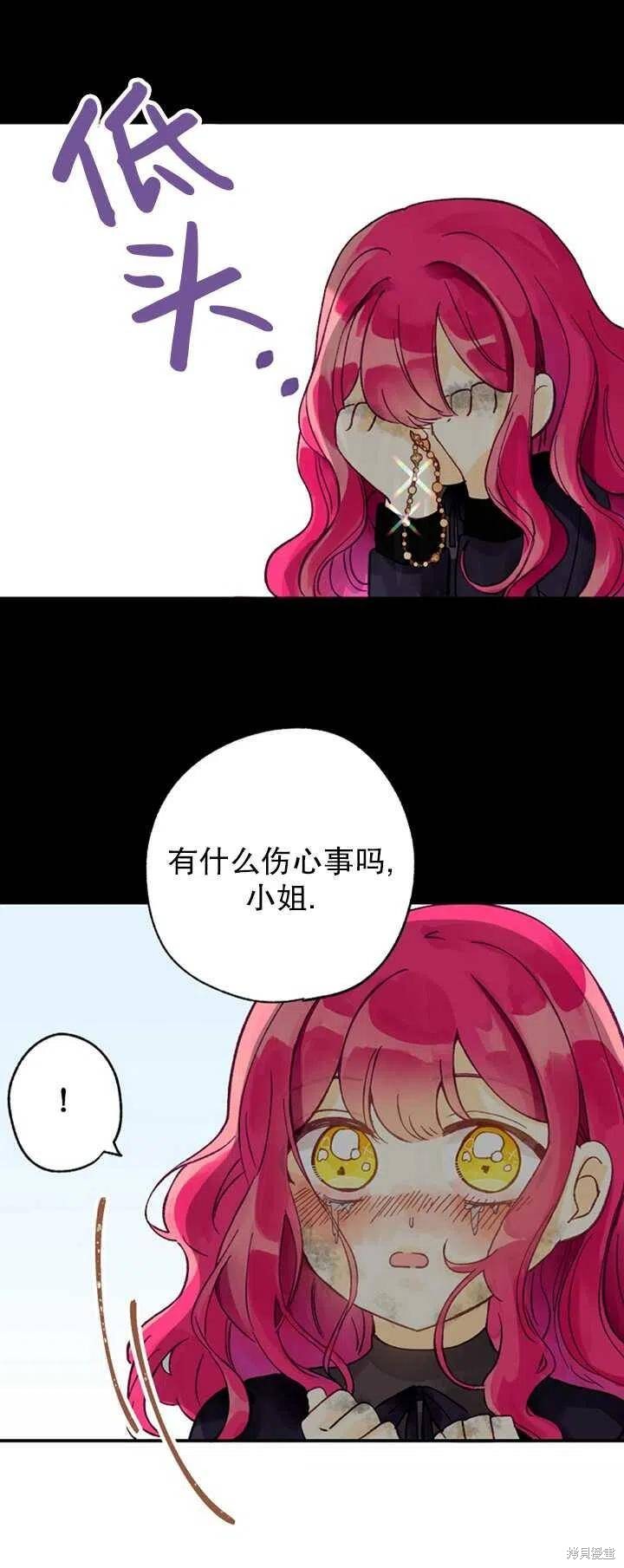 《深情公爵的秘密》漫画最新章节第2话免费下拉式在线观看章节第【39】张图片