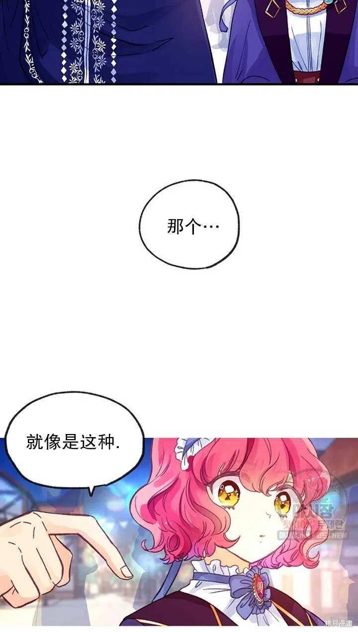 《深情公爵的秘密》漫画最新章节第17话免费下拉式在线观看章节第【8】张图片