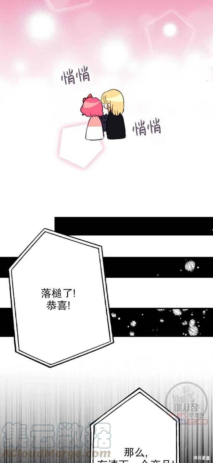 《深情公爵的秘密》漫画最新章节第9话免费下拉式在线观看章节第【55】张图片