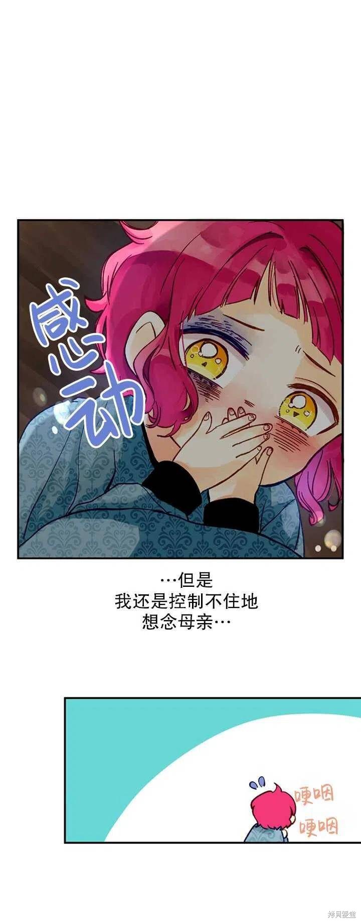 《深情公爵的秘密》漫画最新章节第1话免费下拉式在线观看章节第【30】张图片