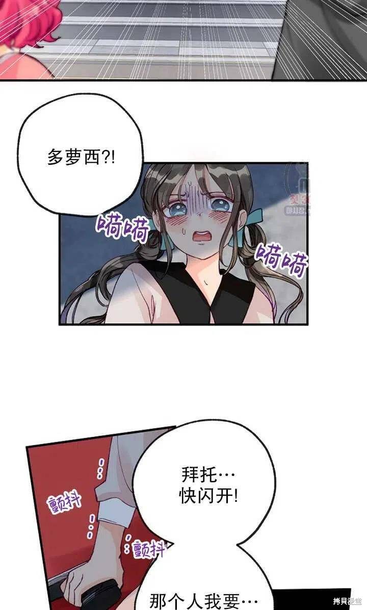 《深情公爵的秘密》漫画最新章节第11话免费下拉式在线观看章节第【53】张图片