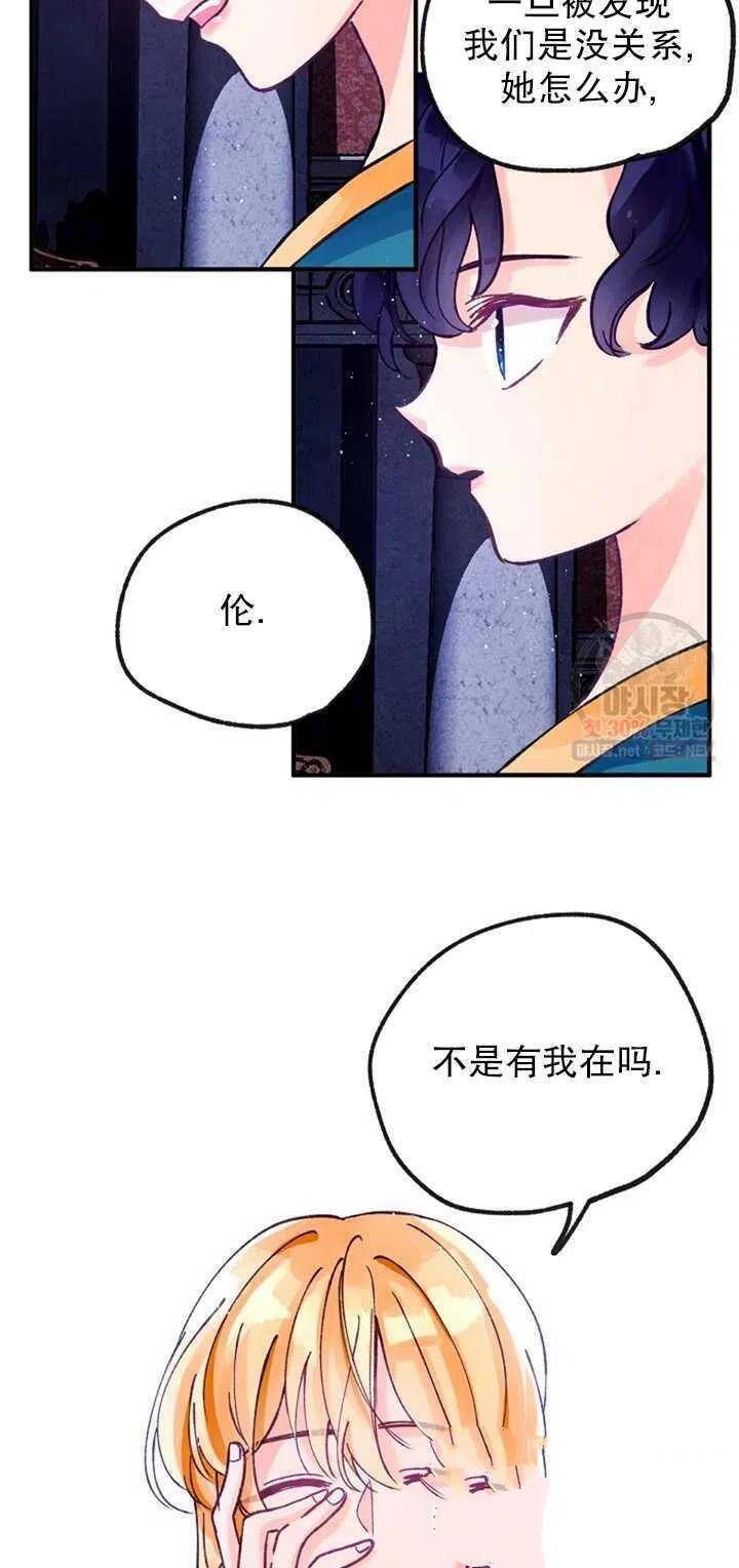 《深情公爵的秘密》漫画最新章节第5话免费下拉式在线观看章节第【48】张图片