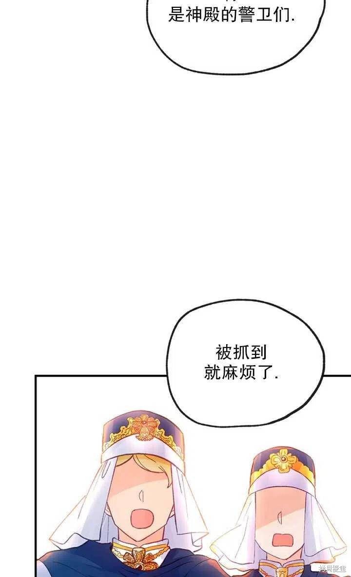 《深情公爵的秘密》漫画最新章节第16话免费下拉式在线观看章节第【23】张图片