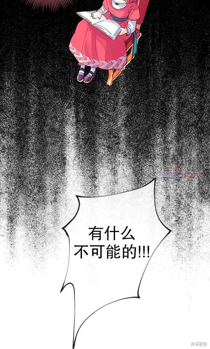 《深情公爵的秘密》漫画最新章节第21话免费下拉式在线观看章节第【8】张图片