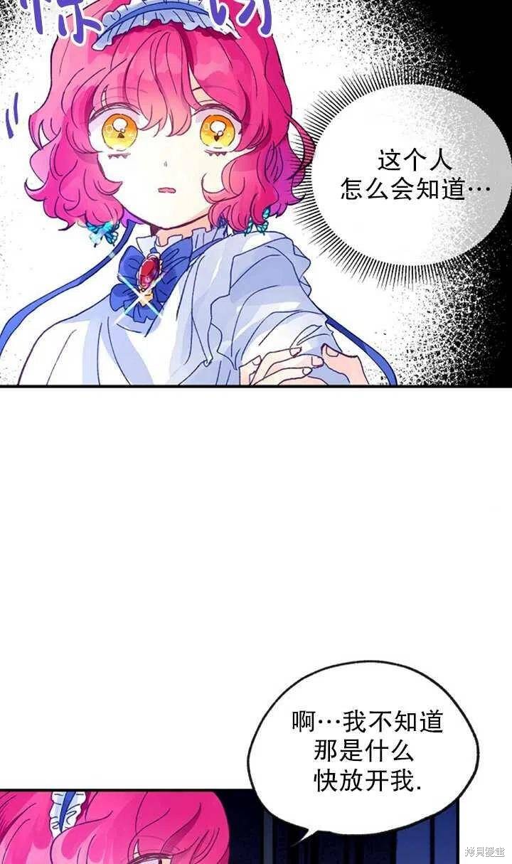 《深情公爵的秘密》漫画最新章节第18话免费下拉式在线观看章节第【24】张图片