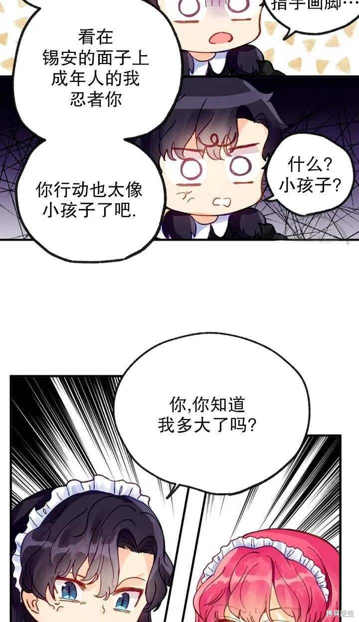 《深情公爵的秘密》漫画最新章节第6话免费下拉式在线观看章节第【50】张图片