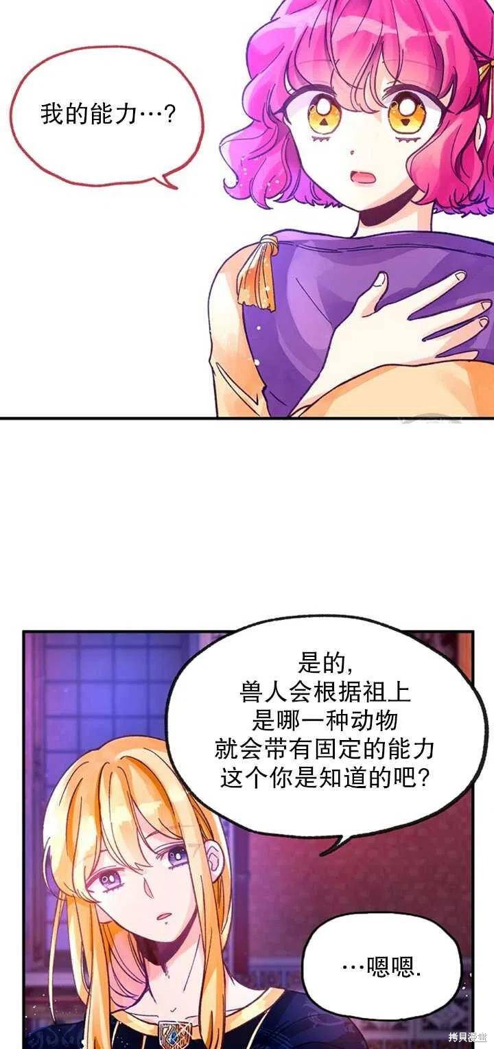 《深情公爵的秘密》漫画最新章节第5话免费下拉式在线观看章节第【20】张图片