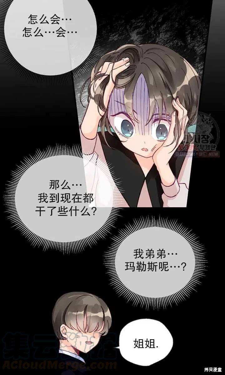 《深情公爵的秘密》漫画最新章节第11话免费下拉式在线观看章节第【19】张图片