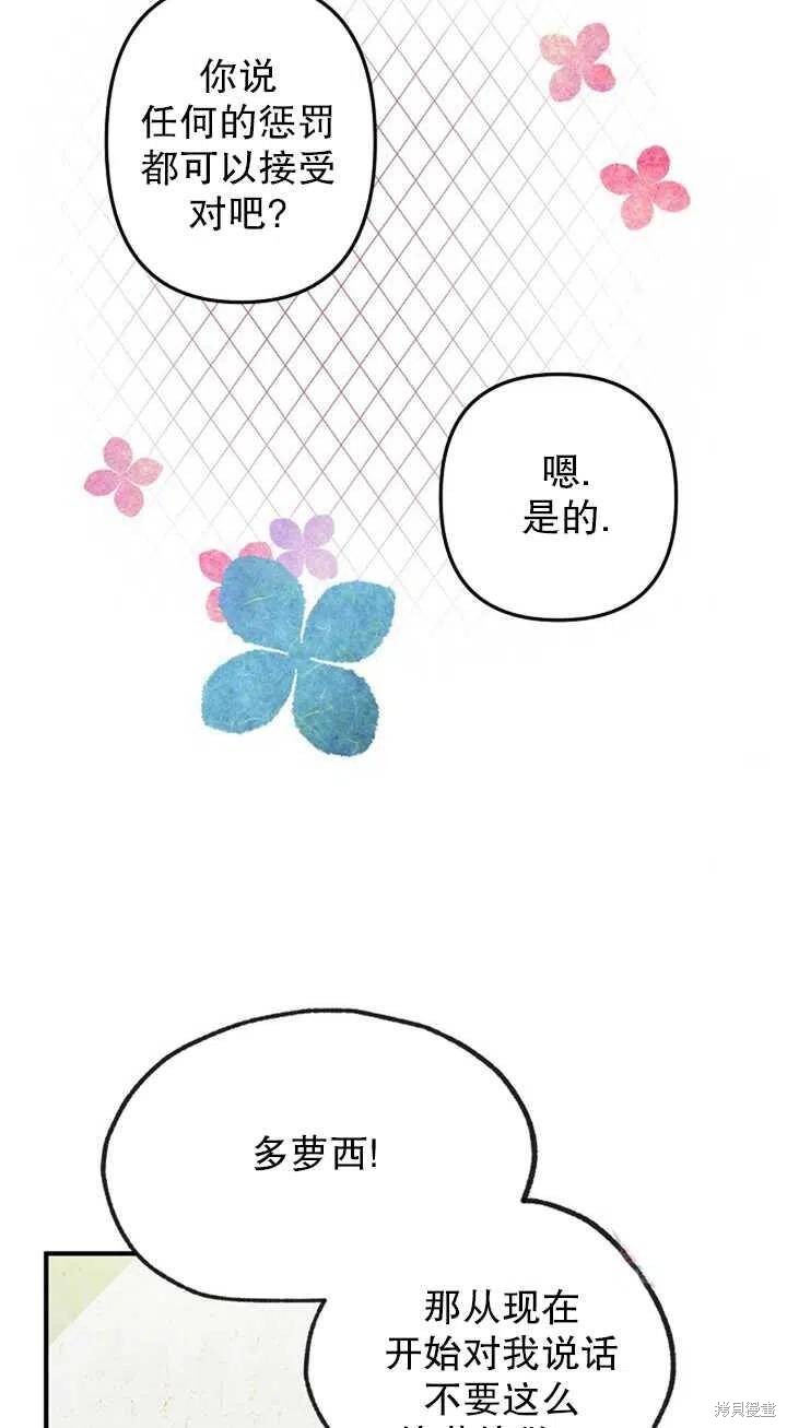 《深情公爵的秘密》漫画最新章节第13话免费下拉式在线观看章节第【48】张图片