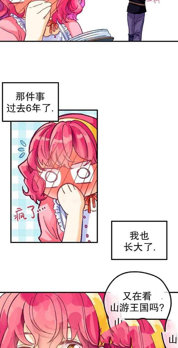 《深情公爵的秘密》漫画最新章节第3话免费下拉式在线观看章节第【35】张图片