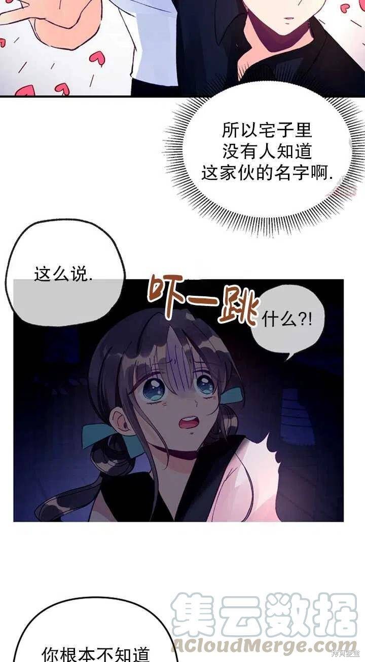 《深情公爵的秘密》漫画最新章节第13话免费下拉式在线观看章节第【10】张图片