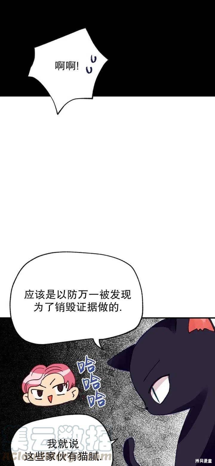 《深情公爵的秘密》漫画最新章节第9话免费下拉式在线观看章节第【52】张图片