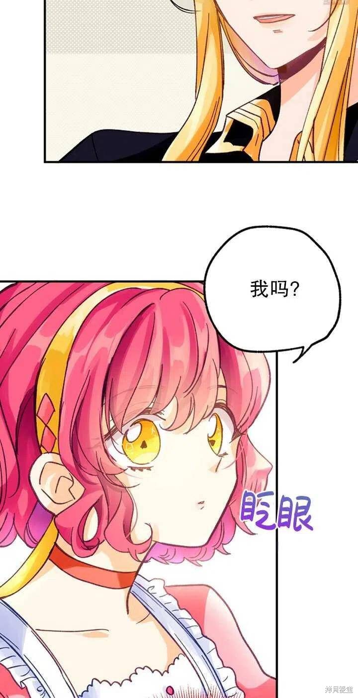 《深情公爵的秘密》漫画最新章节第3话免费下拉式在线观看章节第【41】张图片