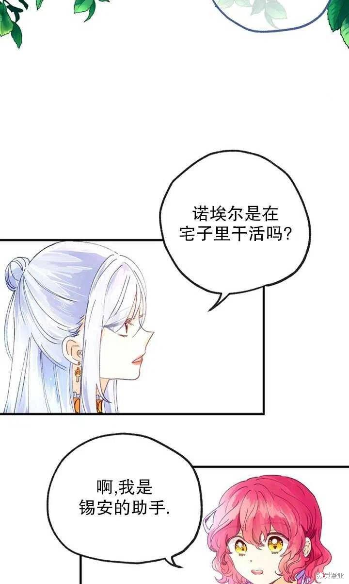 《深情公爵的秘密》漫画最新章节第20话免费下拉式在线观看章节第【30】张图片